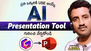  " AI " Presentation Tool గురించి నేర్చుకోండి || Make Professional PPT with AI || Computersadda.com