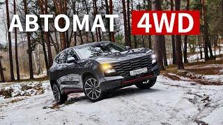 Вы ОФИГЕЕТЕ, что СДЕЛАЛИ с ХУДШИМ китайцем! ЖЕТУРУС 2. Jetour Dashing 4WD + 8 ст АВТОМАТ