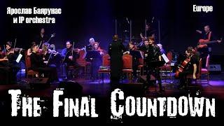 Ярослав Баярунас - The Final Countdown (cover «Europe»)