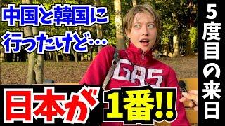 【中国? 韓国? いや日本が1番!!】5度目の来日の外国人が日本を心から愛し、第2の故郷と語る理由とは？【外国人にインタビュー】【海外の反応】