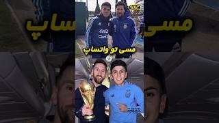 درگیری لیونل مسی با کریستیانو رونالدو  رونالدو یا مسی؟ 