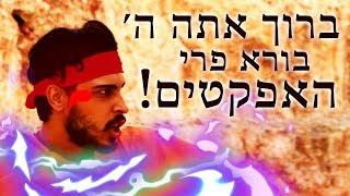 איך עושים אפקטים 