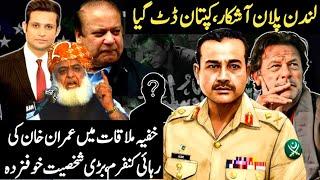 Imran Khan's Release Confirmed in Secret Meeting | London Plan Revealed | REHAN TARIQ