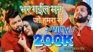 #VIDEO | भर गईल मन जो हमरा से | Neelkamal Singh | Bhar Gail Man Jo Hamra Se | Bhojpuri Song 2024