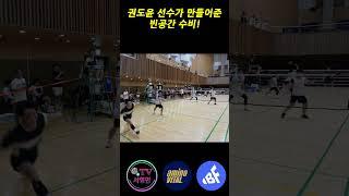 권도윤 선수가 만들어준 빈공간 수비!