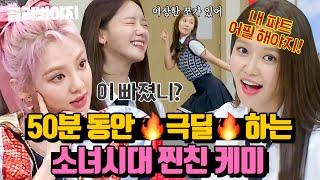 (50분) 소시 가문은 절대 참지 않아 끊임없이 극딜하는 소녀시대 찐친 케미｜아는형님｜JTBC 220820 방송 외