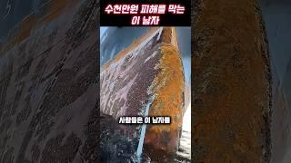 따개비 제거 전문가의 놀라운 비밀! 수천만원 피해 막는 천재적 장비 개발