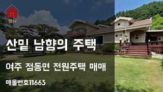 여주 점동면 전원주택 매매 - 6.5억