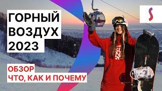 Лучшая горнолыжка Дальнего Востока: обзор на «Горный воздух» 2023!