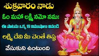 Laxmi Devi Most Powerful Devotional Songs in Telugu | Bhakti Jagat Sagar