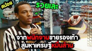 คนดวงดี..ที่มาพร้อมกับความซวย I สปอยหนัง I - แจ็คพอตหวย รวยมะรุมมะตุ้ม