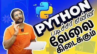 Python படிச்சா என்ன வேலை கிடைக்கும்?  What jobs can you get with Python #python #pythonjobs