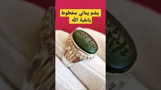 Gorgeous Yemani jasper #instagram #youtube #tiktok #العراق #مصر #الجزائر #ایران #البحرين #الكويت