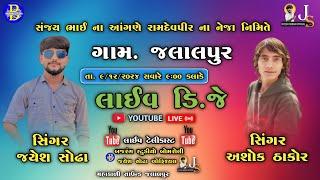 RAMDEVPIR  NEJA LIVE|JAYESH SODHA , ASHOK THAKOR| SHILPA THAKOR |JALALPUR GAM|BAJRANG STUDIO BAMROLI