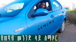 #ለጀማሪዎች በጠባብ መንገድ ላይ  መኪናን ለማዞር u turn  #car