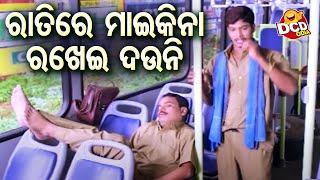 Hari Best Comedy - Ratire Maikina Soidauni ରାତିରେ ମାଇକିନା ଶୋଇଦଉନି | Hari,Amar,Babusan  | DCD Odia