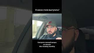 #какписатьшутки #стендапснуля #youtubeshorts