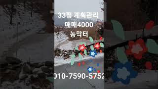 충남공주시 반포면 마암리 계획관리 33평      매매4000 #공주시토지 #주말농장 #토지로부동산
