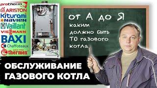 Газовый котёл: как продлить жизнь на 10 лет? Полное ТО с пояснениями