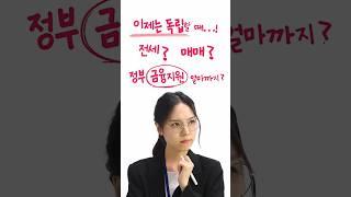 첫 독립, 금융지원 얼마까지? #버팀목전세 #생애최초디딤돌 #햇살론유스 | 청년정책줌인센터 Ep.16