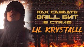 Как сделать Гитарный DRILL БИТ в стиле LIL KRYSTALLL | FL Туториал 