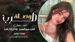 وصلة طرب - سحر عيونك جنني - تعب المشوار - اشوفك وين يا مهاجر - غيرك ما بختار - احمد سليمان | 2025