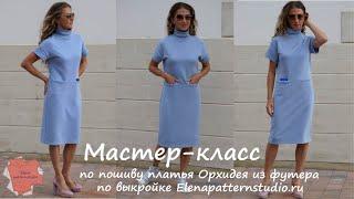 Мастер-класс Как сшить трикотажное платье из футера с карманами своими руками Готовая выкройка