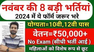 New Vacancy 2024 November Top 8 Sarkari Naukri | Sarkari Job | Government Jobs | New Vacancy 2024