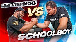 ЦЫПЛЕНКОВ vs SCHOOLBOY / ВЛАДИВОСТОК