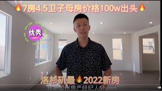 100w+洛杉矶买房攻略2022洛杉矶房产