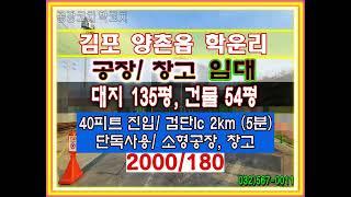 김포공장임대 김포창고임대 김포양촌읍공장임대 김포양촌읍창고임대 소형공장임대 소형창고임대