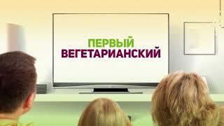 Телеканал "Первый вегетарианский"