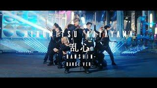 Hiromitsu Kitayama - 乱心-RANSHIN-（Dance ver.）