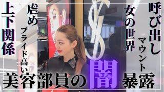 【消去覚悟】おい！上司聞け！現役美容部員を救いたい