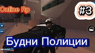 Будни Полиции На Online Rp ЧАСТЬ 3 | Lspd Gari Fikus | ORP S3