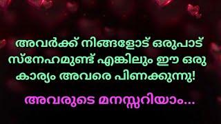 ️അവർക്ക് നിങ്ങളോട് ഒരുപാട് സ്നേഹമുണ്ട് എങ്കിലും ഈ ഒരു കാര്യം അവരെ പിണക്കുന്നു!