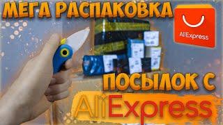 МНОГО крутых посылок с ALIEXPRESS распаковка и обзор товаров из КИТАЯ