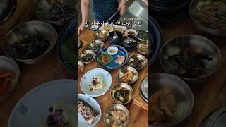 [밥친구의 맛집 보따리 2편] 김포 한정식 맛집 | 부모님과 식사하기 좋은 맛집#김포 #김포한정식#김포맛집 #지미재 #김포데이트코스#메뉴추천 #가성비맛집 #한정식맛집 #애기봉