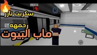 سكربت ماب البيوت رحمه اسطوري   Roblox BROOKHAVEN  Script