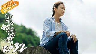 《江山如此多娇》第32集 麻长顺和田惠结婚 A Land So Rich In Beauty EP32【芒果TV时光剧场】