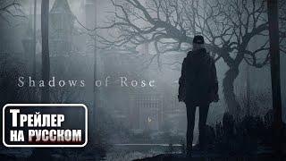 Resident Evil Village DLC Shadows of Rose (трейлер на русском, rus sub)