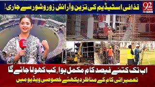 Champions Trophy | Gaddafi Stadium Lahore Renovation | What’s Happening Now? | 92NewsHD