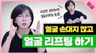 따라하면 무조건 얼굴 리프팅 되는 셀프 근막 괄사 마사지