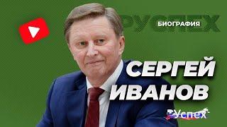 Сергей Иванов - влиятельный политик, представитель президента - биография