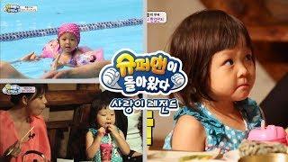 [슈돌] 사랑이 레전드-사랑이네 가족 첫 가족사진을 찍는 날~ ㅣ KBS방송