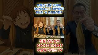 부동산 전문 유튜버들의 지브리화 #부산부동산 #건물매매 #지브리 #챗gpt  #챗GPT지브리 #지브리애니메이션 #지브리스튜디오  #ai그림