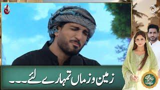 zameen o zaman tumhare liye - Baran e Rehmat