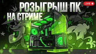 Розыгрыш Игрового ПК, смартфонов, девайсов Razer