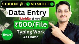 Work From Home Jobs | Online Jobs at Home | Fiverr | Part Time Job | Earn Money | Fiverr Data Entry