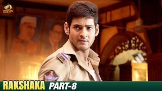 Rakshaka Kannada Movie | Mahesh Babu | Tamannaah Bhatia | Thaman S | Mango Kaannada | Part 8